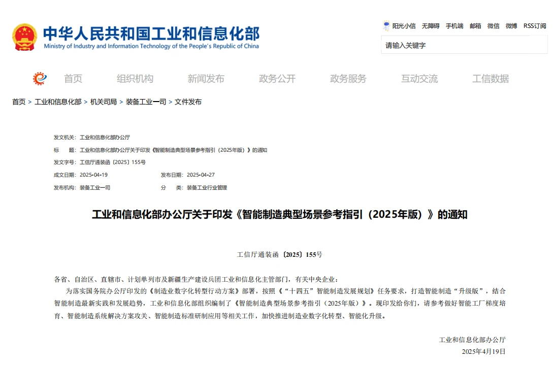 工信部新政发布，为制造业数智化转型升级指明方向！
